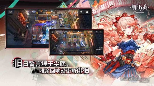 明日方舟哔哩哔哩版本 v2.6.21 安卓版 0