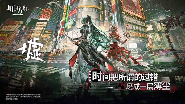 明日方舟哔哩哔哩版本 v2.6.21 安卓版 2