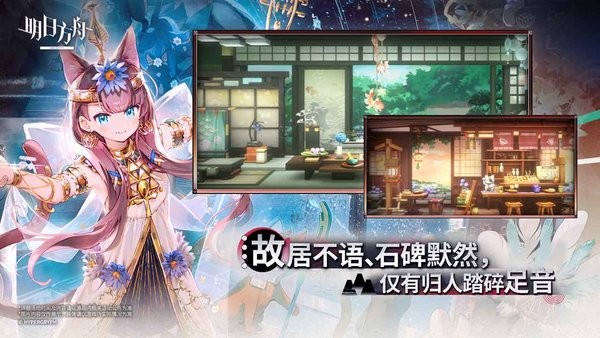 明日方舟哔哩哔哩版本 v2.6.21 安卓版 4