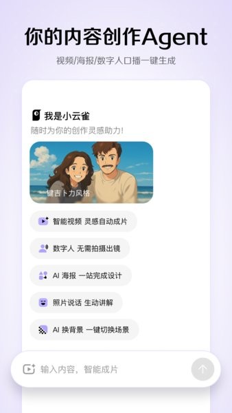 小云雀ai工具免费版 v1.4.4 安卓版 2