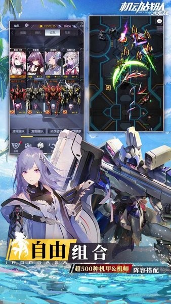 机动战队大作战游戏 v2.47.5 安卓版 1