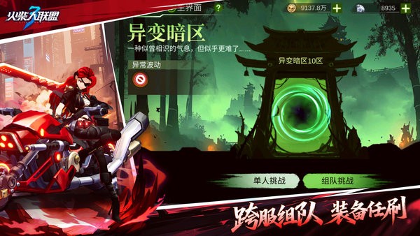 火柴人联盟3手游 v1.10.2 安卓版 2