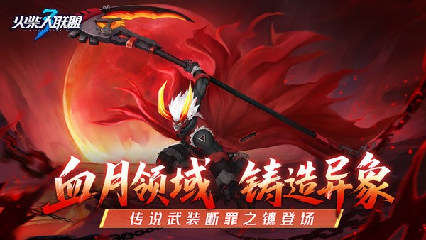火柴人联盟3手游 v1.10.2 安卓版 3