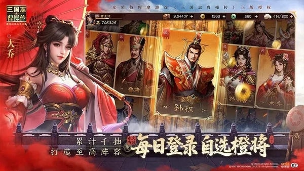 新三国志曹操传手游 v1.0.13 安卓版 0