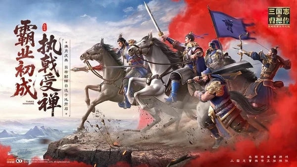 新三国志曹操传手游 v1.0.13 安卓版 1