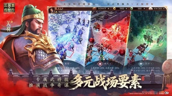 新三国志曹操传手游 v1.0.13 安卓版 2