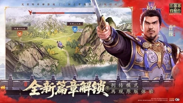 新三国志曹操传手游 新三国志曹操传游戏下载
