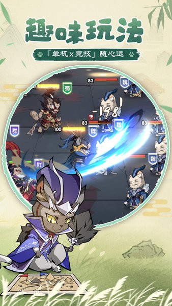 猫三国游戏 v4.0 安卓版 0