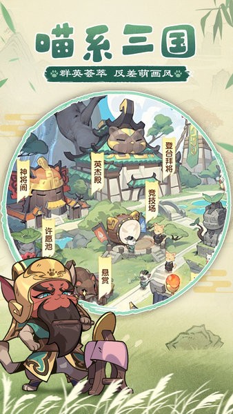 猫三国游戏 v4.0 安卓版 3