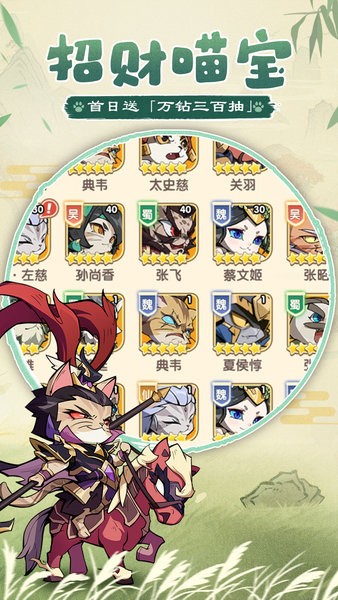 猫三国游戏 v4.0 安卓版 4