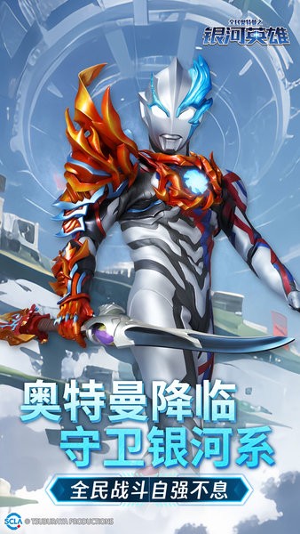 全民奥特曼之银河英雄小游戏 v1.22 安卓版 2