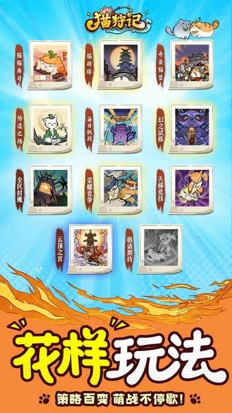 猫狩纪手游 猫狩纪0.1折版本下载