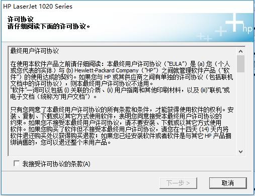 惠普1020plus官方驱动 v1601 32/64位官方版 1