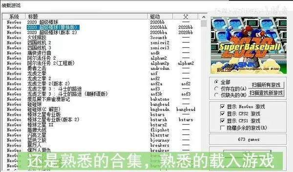 WINkawaks街机游戏ROM包(共673款) WINkawaks街机游戏合集