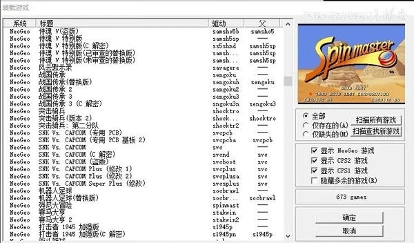 WINkawaks街机游戏ROM包(共673款) 完整版 0