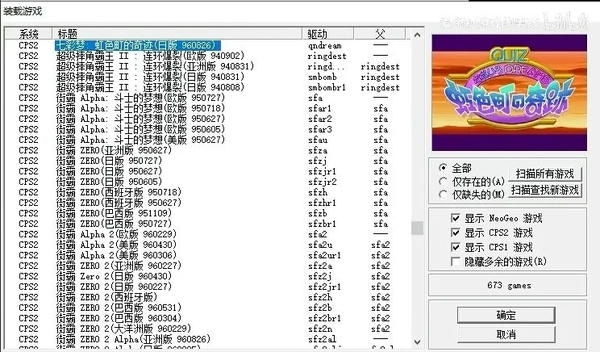 WINkawaks街机游戏ROM包(共673款) 完整版 1