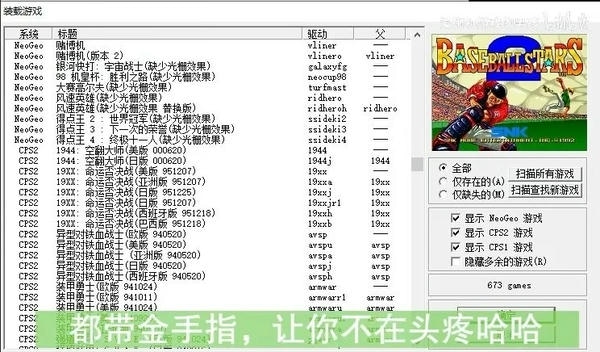 WINkawaks街机游戏ROM包(共673款) 完整版 2