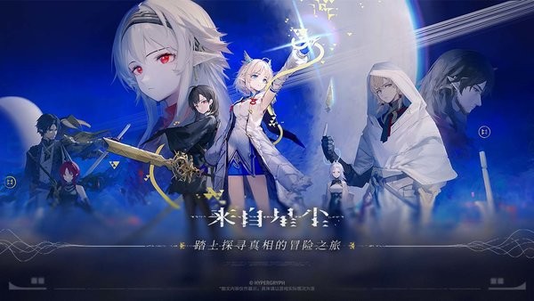 来自星尘游戏 v1.3.0 安卓版 0