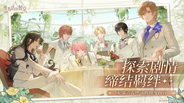 维斯塔的餐桌最新版 v0.10.041855 安卓版 1