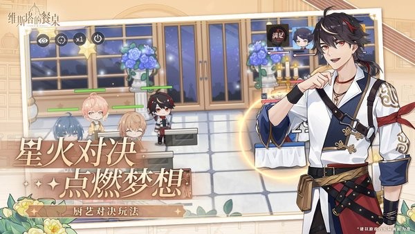维斯塔的餐桌最新版 v0.10.041855 安卓版 4