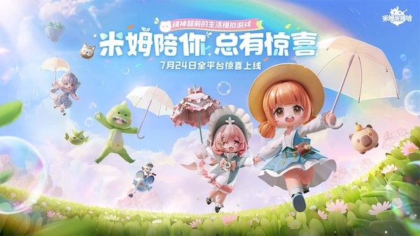 米姆米姆哈电脑版 v100.0.0 官方版 0