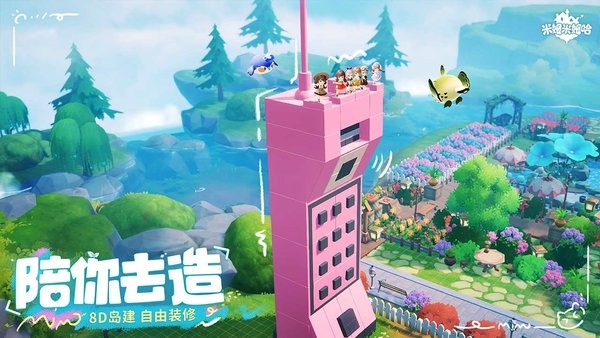 米姆米姆哈电脑版 v100.0.0 官方版 1