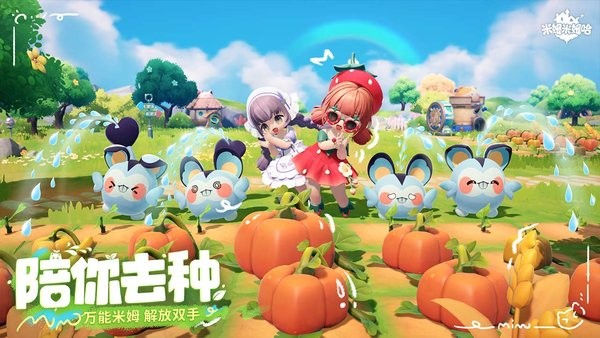 米姆米姆哈电脑版 v100.0.0 官方版 2