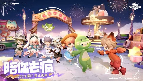 米姆米姆哈电脑版 v100.0.0 官方版 3