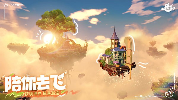 米姆米姆哈电脑版 v100.0.0 官方版 4