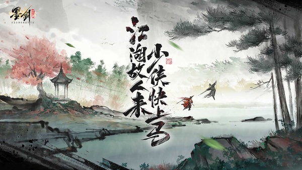 墨剑江湖手游 v1.2.6 安卓版 3