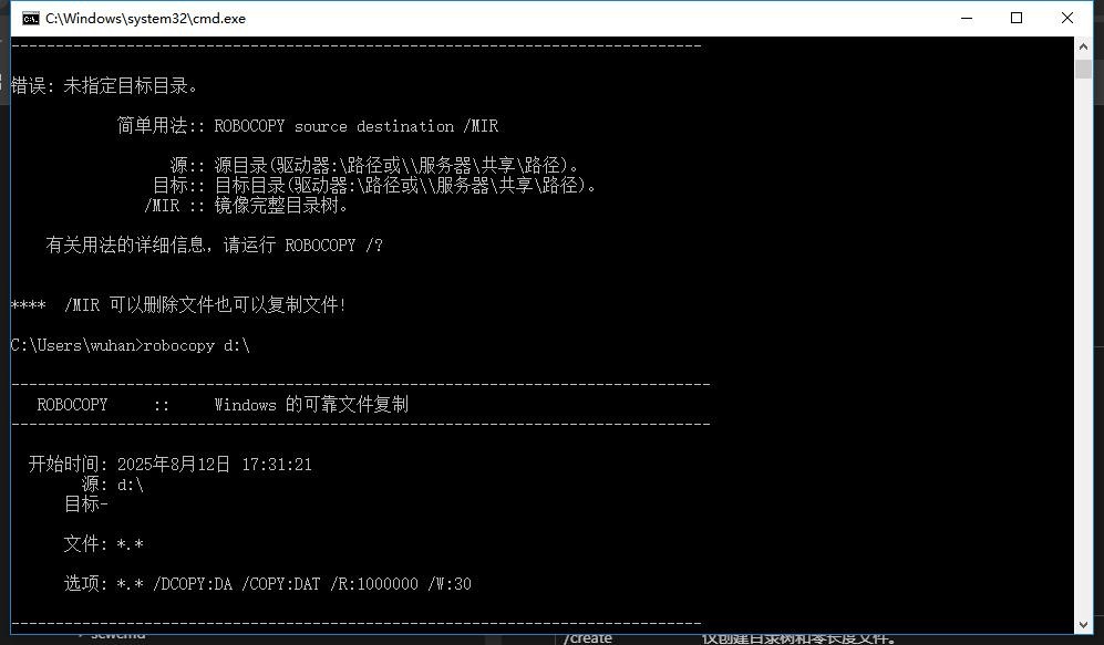 robocopy(Windows 文件复制利器) 免费版 0