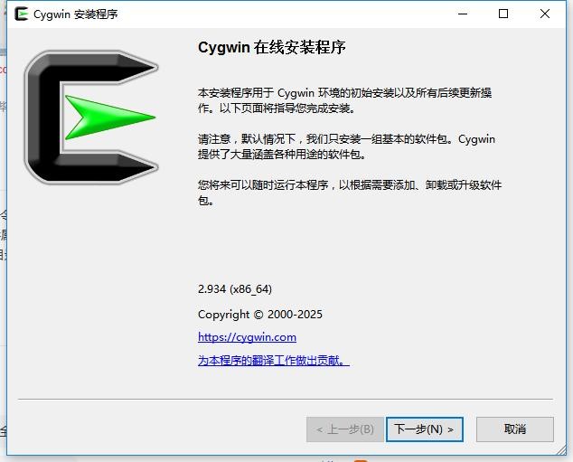 cygwin离线安装包 v2.934 官方版 3