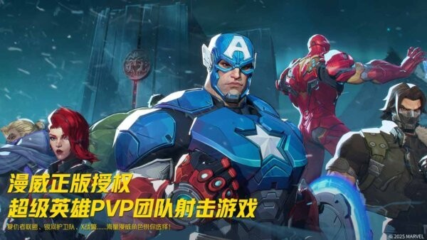 漫威争锋pc端 v1.18.0.22 最新版 2