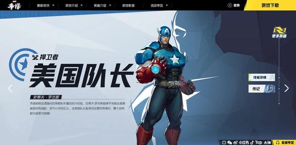 漫威争锋pc端 漫威争锋电脑版下载
