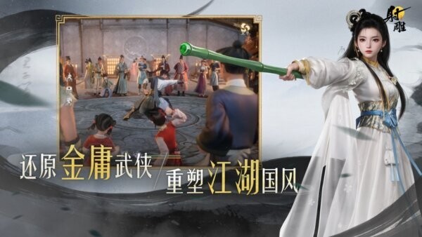 射雕pc端 v2.0.7 官方版 3