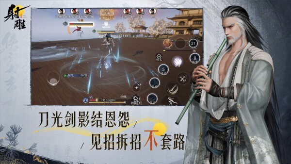 射雕pc端 射雕电脑版下载