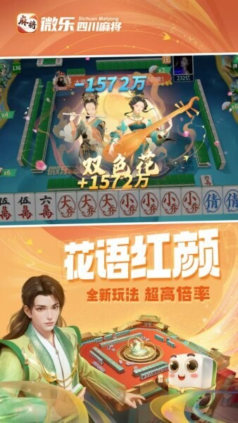 微乐四川麻将手机版 v52.0.1 安卓版 0