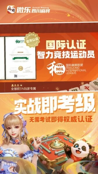 微乐四川麻将手机版 v52.0.1 安卓版 2