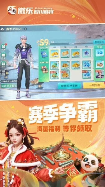 微乐四川麻将手机版 v52.0.1 安卓版 1