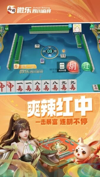 微乐四川麻将手机版 v52.0.1 安卓版 3