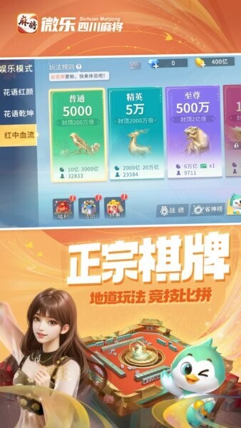 微乐四川麻将手机版 微乐四川麻将游戏