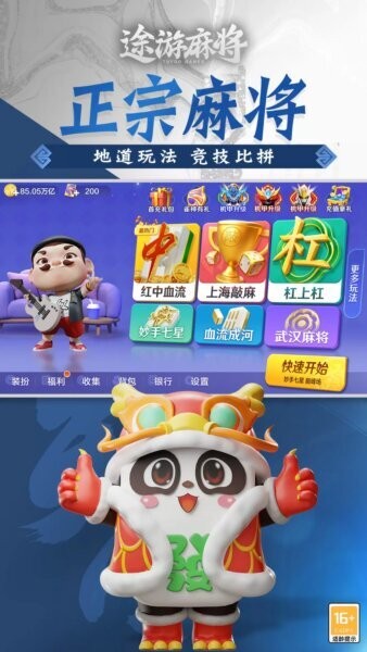 途游麻将游戏 v6.0710 安卓版 2