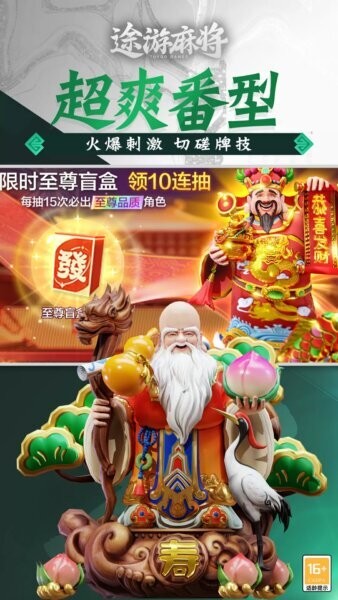 途游麻将游戏 v6.0710 安卓版 1