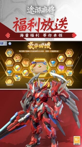 途游麻将游戏 v6.0710 安卓版 3