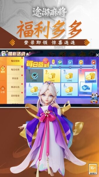 途游麻将游戏 途游麻将最新版