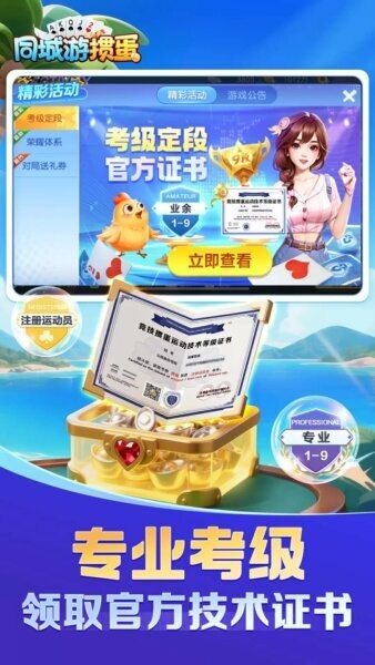 同城游掼蛋手机版 v10.7.20250804 安卓最新版 3