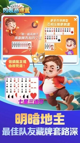 同城游掼蛋免费下载