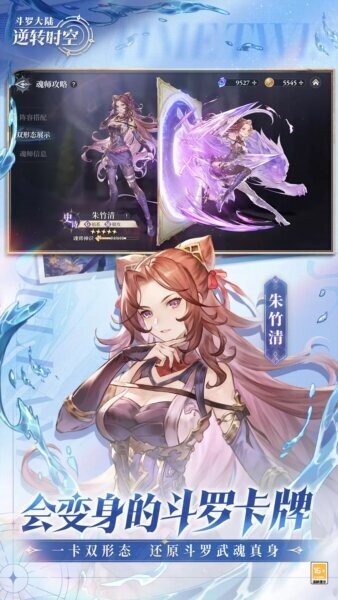 斗罗大陆逆转时空手游 v1.8.3 安卓版 0