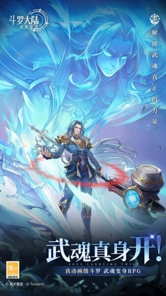 斗罗大陆逆转时空手游 v1.8.3 安卓版 1