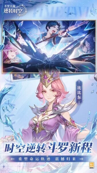 斗罗大陆逆转时空手游 v1.8.3 安卓版 4